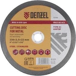 Круг отрезной по металлу 230 х 2,5 х 22 мм DENZEL артикул 73793