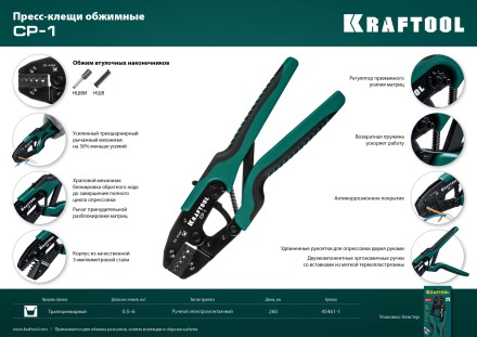 Пресс-клещи PKS-1 для втулочных наконечников 45461-1 купить в Ноябрьске