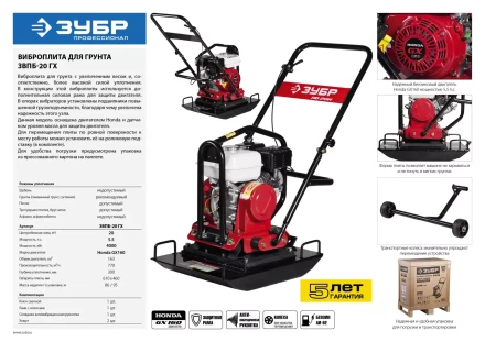 Виброплита бензиновая двигатель Honda ЗВПБ-20 ГХ серия ПРОФЕССИОНАЛ купить в Ноябрьске
