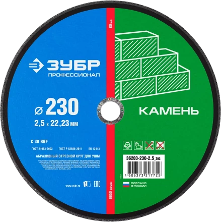 Круги отрезные абразивные по камню серия ПРОФЕССИОНАЛ купить в Ноябрьске