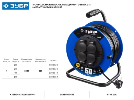 Удлинитель на катушке &quot;ПВС 315&quot;, 30 м, 3500 Вт, 4 гнезда, IP44, ПВС 3х1,5 кв мм, ЗУБР 55081-30 купить в Ноябрьске