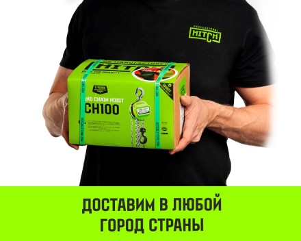 Таль ручная цепная HITCH CH100, 5 т, 18 м купить в Ноябрьске