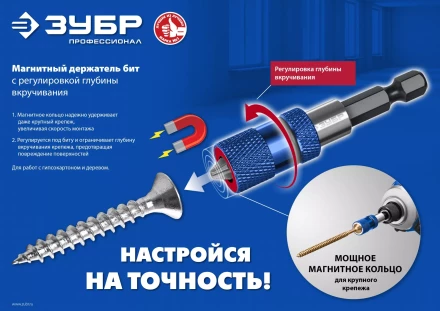 ЗУБР адаптер с регулировкой глубины вкручивания для ГКЛ, Профессионал (26757) купить в Ноябрьске