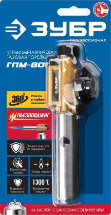 ЗУБР ГПМ-800, 1300°C, цельнометаллическая, газовая горелка с пьезоподжигом на баллон с цанговым соединением, Профессионал (55550) купить в Ноябрьске