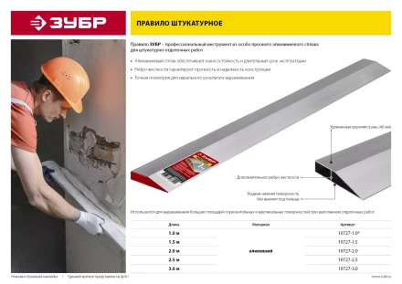 ЗУБР 1 м, Правило МАСТЕР (10727-1.0) купить в Ноябрьске