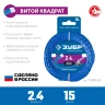 ЗУБР ВИТОЙ КВАДРАТ, 2.4 мм, 15 м, леска для триммера, Профессионал (71030-2.4) купить в Ноябрьске
