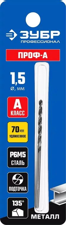 ЗУБР ПРОФ-А, 1.5 х 70 мм, сталь Р6М5, класс А, удлиненное сверло по металлу, Профессионал (29624-1.5) купить в Ноябрьске