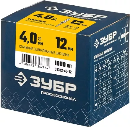 ЗУБР 4.0 x 12 мм, 1000 шт, стальные заклепки, Профессионал (31312-40-12) купить в Ноябрьске