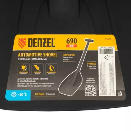 Лопата автомобильная Denzel, 230х290х690мм, сверхпрочный полиамид, 61670 купить в Ноябрьске