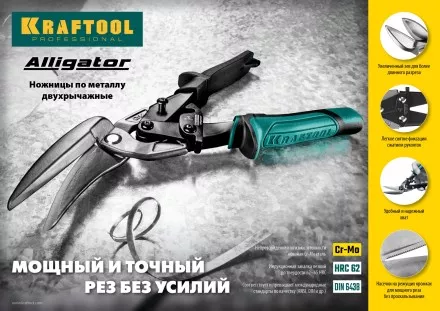 Ножницы по металлу двухрычажные Alligator 2328-RL купить в Ноябрьске