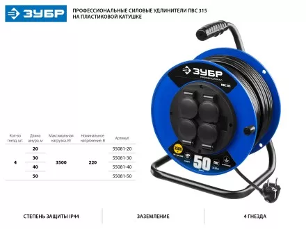 Удлинитель на катушке &quot;ПВС 315&quot;, 50 м, 3500 Вт, 4 гнезда, IP44, ПВС 3х1,5 кв мм, ЗУБР 55081-50 купить в Ноябрьске