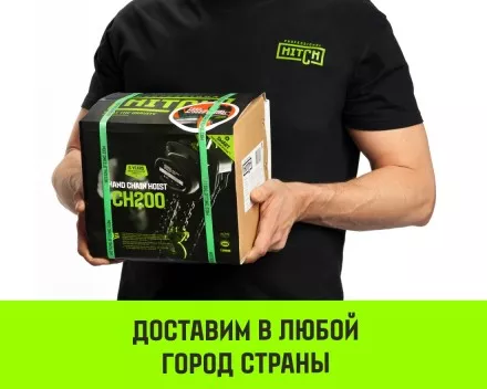 Таль ручная цепная HITCH CH200-G, 0.5 т, 4.5 м. Гальваническая цепь купить в Ноябрьске