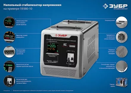 ЗУБР 5000ВА, 5 кВт, автоматический стабилизатор напряжения, Профессионал (59380-5) купить в Ноябрьске