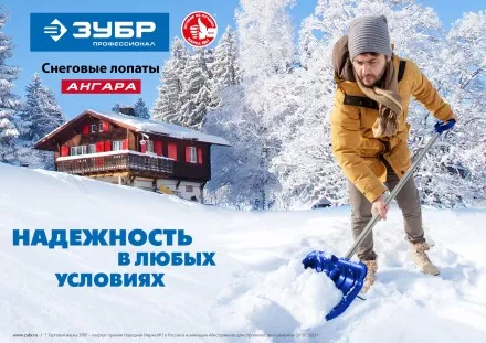 ЗУБР АНГАРА, ковш 46 см, морозостойкий поликарбонат, ударопрочная, легкий черенок из алюминия, V-ручка, снеговая лопата, Профессионал (39981) купить в Ноябрьске