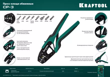 Пресс-клещи PKS-3 для изолированных наконечников 45461-3 купить в Ноябрьске