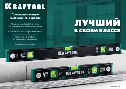 Профессиональный магнитный уровень с зеркальным глазком KRAFTOOL 34785-60 купить в Ноябрьске