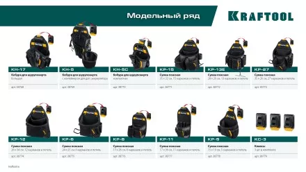 Поясная сумка строителя KRAFTOOL 38771 купить в Ноябрьске