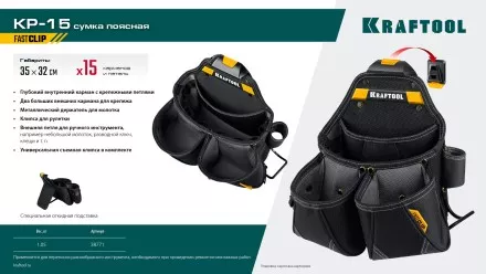 Поясная сумка строителя KRAFTOOL 38771 купить в Ноябрьске