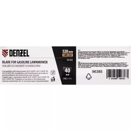 Нож для бензиновой газонокосилки LMB-520, 52 см Denzel 96385 купить в Ноябрьске