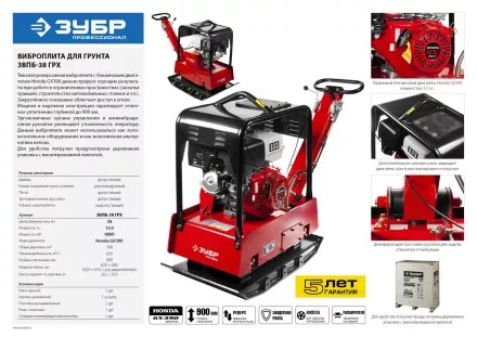 Виброплита бензиновая двигатель Honda ЗВПБ-38 ГРХ серия ПРОФЕССИОНАЛ купить в Ноябрьске
