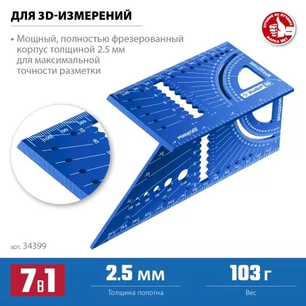 ЗУБР 3D, 7-в-1, угольник многофункциональный, Профессионал (34399) купить в Ноябрьске