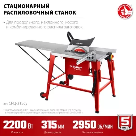 ЗУБР d 315 мм, 2200 Вт, распиловочный станок с удлинителем (СРЦ-315су) купить в Ноябрьске