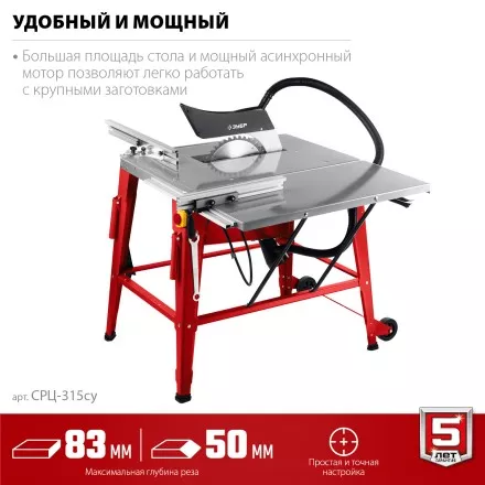 ЗУБР d 315 мм, 2200 Вт, распиловочный станок с удлинителем (СРЦ-315су) купить в Ноябрьске