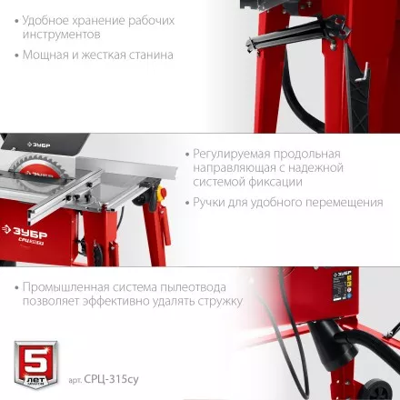 ЗУБР d 315 мм, 2200 Вт, распиловочный станок с удлинителем (СРЦ-315су) купить в Ноябрьске