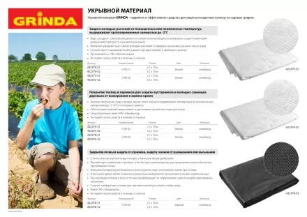 Укрывной материал GRINDA, СУФ-42, белый, фасованый, ширина - 2,1м, длина - 10м 422374-21 купить в Ноябрьске