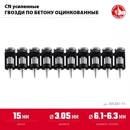 ЗУБР CN усиленные bullet point 15 х 3.05 мм, гвозди по бетону оцинкованные, 1000 шт (305387-15) купить в Ноябрьске