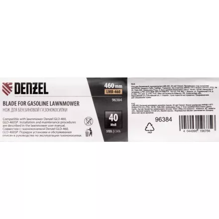 Нож для бензиновой газонокосилки LMB-460, 46 см Denzel 96384 купить в Ноябрьске