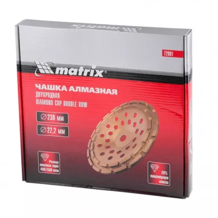 Чашка алмазная зачистная 230 мм двухрядная Matrix 72991 купить в Ноябрьске