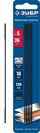ЗУБР 130 мм, 36 TPI, 10 шт, полотна ювелирные для лобзика, Профессионал (1533-10) купить в Ноябрьске