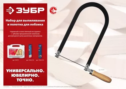 ЗУБР 130 мм, 36 TPI, 10 шт, полотна ювелирные для лобзика, Профессионал (1533-10) купить в Ноябрьске