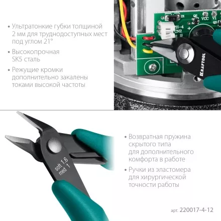 Прецизионные бокорезы Slim Precision 220017-4-12 купить в Ноябрьске