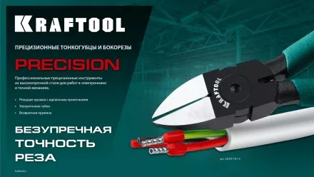 Прецизионные бокорезы Slim Precision 220017-4-12 купить в Ноябрьске