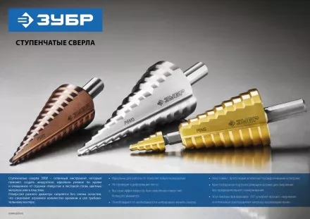 Набор ЗУБР ступенчатых сверл по сталям и цвет. мет. ст. Р6М5, d=3-14мм, 12ступ. d=4-12мм 5 ступ., d=6-20мм 14ступ. 29670-3-20-H3_z01 купить в Ноябрьске