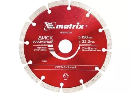 Диск алмазный отрезной сегментный 150 х 22,2 мм сухая резка MATRIX Professional 73174 купить в Ноябрьске