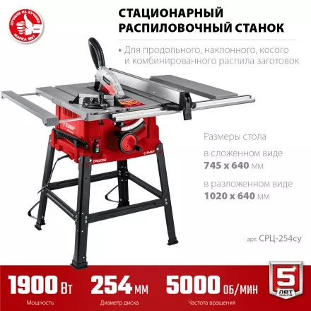 ЗУБР d 254 мм, 1900 Вт, распиловочный станок с удлинителем (СРЦ-254су) купить в Ноябрьске
