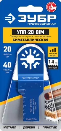 ЗУБР УПП-20 BIM UniLock, 20 x 40 мм, OIS-хвост., насадка универсальная прямая пильная, Профессионал (15561-20) купить в Ноябрьске