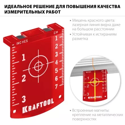Мишень для лазерных приборов KRAFTOOL 34725 купить в Ноябрьске