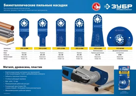 ЗУБР УПП-32 BIM UniLock, 32 x 40 мм, OIS-хвост., насадка универсальная прямая пильная, Профессионал (15561-32) купить в Ноябрьске
