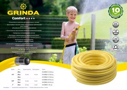 Шланг GRINDA COMFORT поливочный, 30 атм., армированный, 3-х слойный, 1/2&quot;х20м 8-429003-1/2-20_z02 купить в Ноябрьске