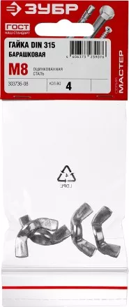 Гайка DIN 315 барашковая, M8, 4 шт, оцинкованная, ЗУБР 303736-08 купить в Ноябрьске