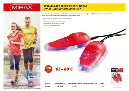 Сушилка MIRAX для обуви электрическая антибактериальная, 220В 55448 купить в Ноябрьске