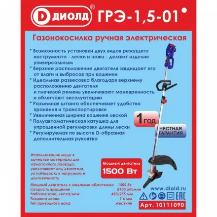 Триммер электрический Диолд ГРЭ-1,5-01 купить в Ноябрьске
