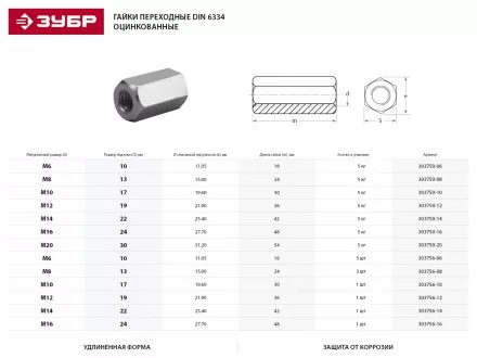 Гайка DIN 6334 переходная, M8, 3 шт, оцинкованная, ЗУБР 303756-08 купить в Ноябрьске