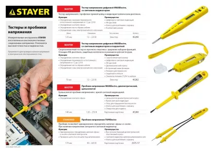 Тестер напряжения STAYER &quot;MASTER&quot; цифровой со световым индикатором, 12-220В, 125мм 45290 купить в Ноябрьске