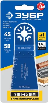 ЗУБР УПП-45 BIM UniLock, 55 x 50 мм, OIS-хвост., удлинённая, насадка универсальная прямая пильная, Профессионал (15561-45) купить в Ноябрьске