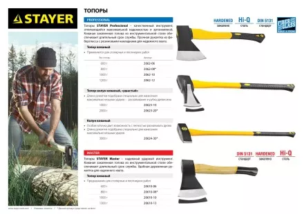 Топор STAYER &quot;MASTER&quot; кованый с деревянной рукояткой, 0,8кг 20610-08 купить в Ноябрьске